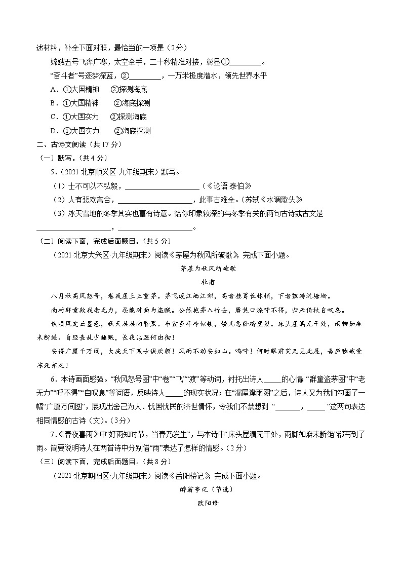卷3备战2021年中考语文【名校地市好题必刷】全真模拟卷·2月卷（北京专用）03