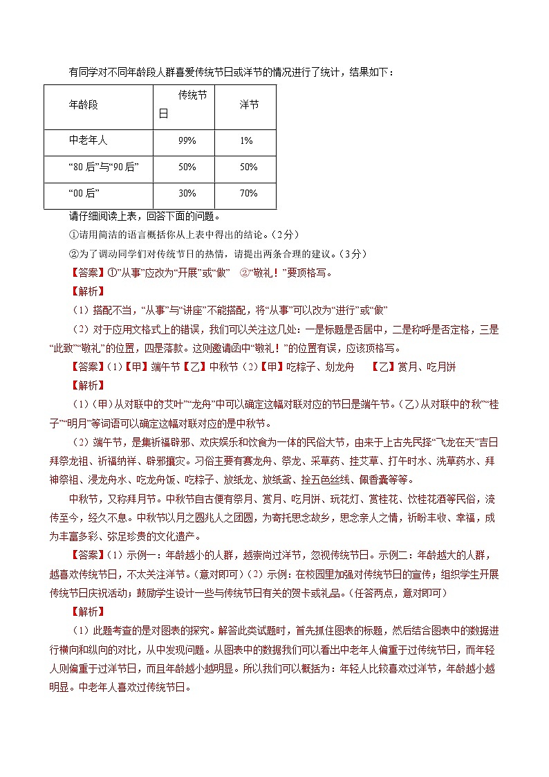 卷4备战2021年中考语文【名校地市好题必刷】全真模拟卷·2月卷（安徽专用）03
