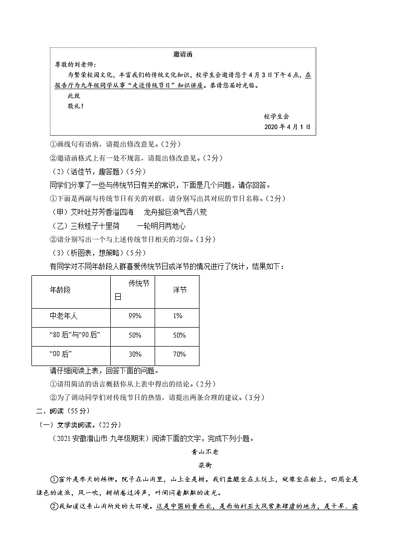 卷4备战2021年中考语文【名校地市好题必刷】全真模拟卷·2月卷（安徽专用）02