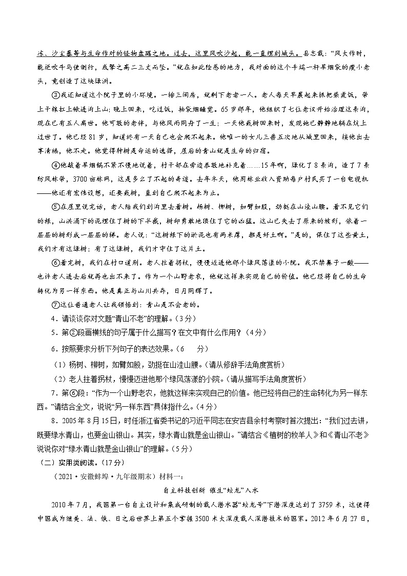 卷4备战2021年中考语文【名校地市好题必刷】全真模拟卷·2月卷（安徽专用）03