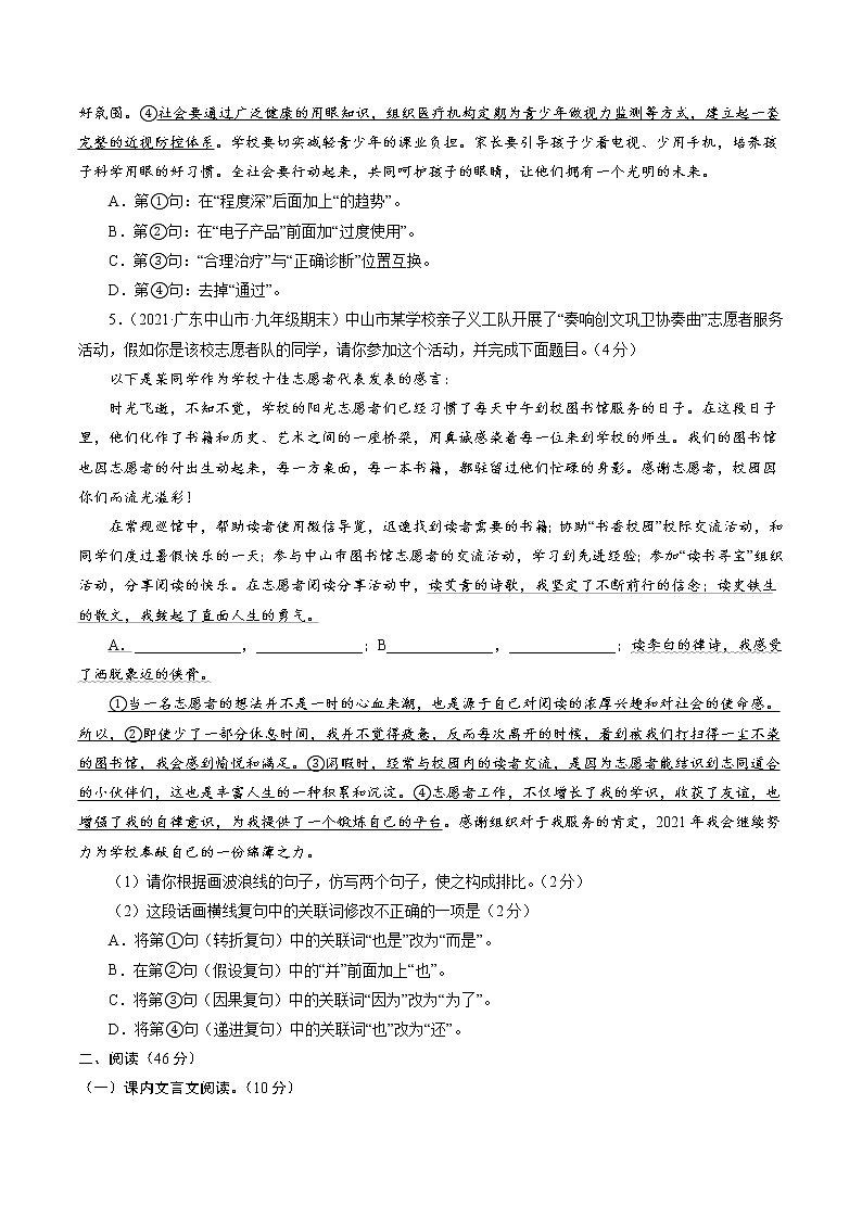 卷1备战2021年中考语文【名校地市好题必刷】全真模拟卷·2月卷（广东专用）02