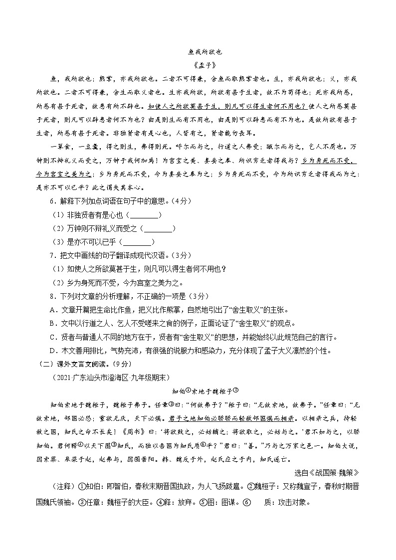 卷1备战2021年中考语文【名校地市好题必刷】全真模拟卷·2月卷（广东专用）03