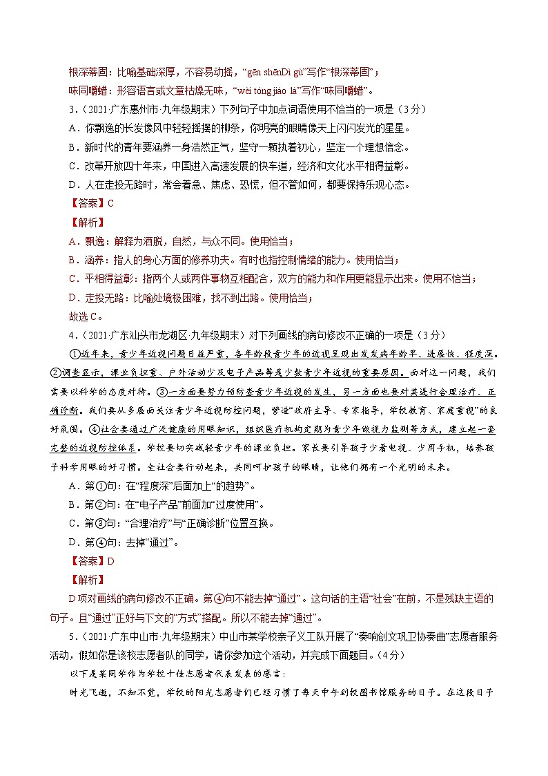 卷1备战2021年中考语文【名校地市好题必刷】全真模拟卷·2月卷（广东专用）02
