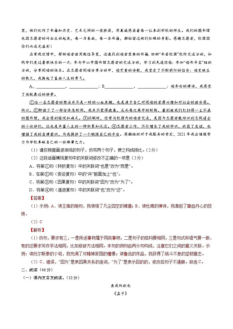 卷1备战2021年中考语文【名校地市好题必刷】全真模拟卷·2月卷（广东专用）03