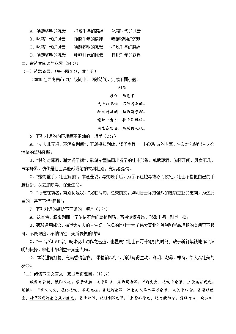 卷4-备战2021年中考语文【名校地市好题必刷】全真模拟卷·1月卷（江西专用）02