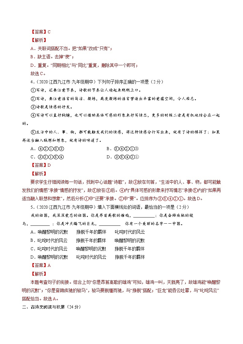 卷4-备战2021年中考语文【名校地市好题必刷】全真模拟卷·1月卷（江西专用）02