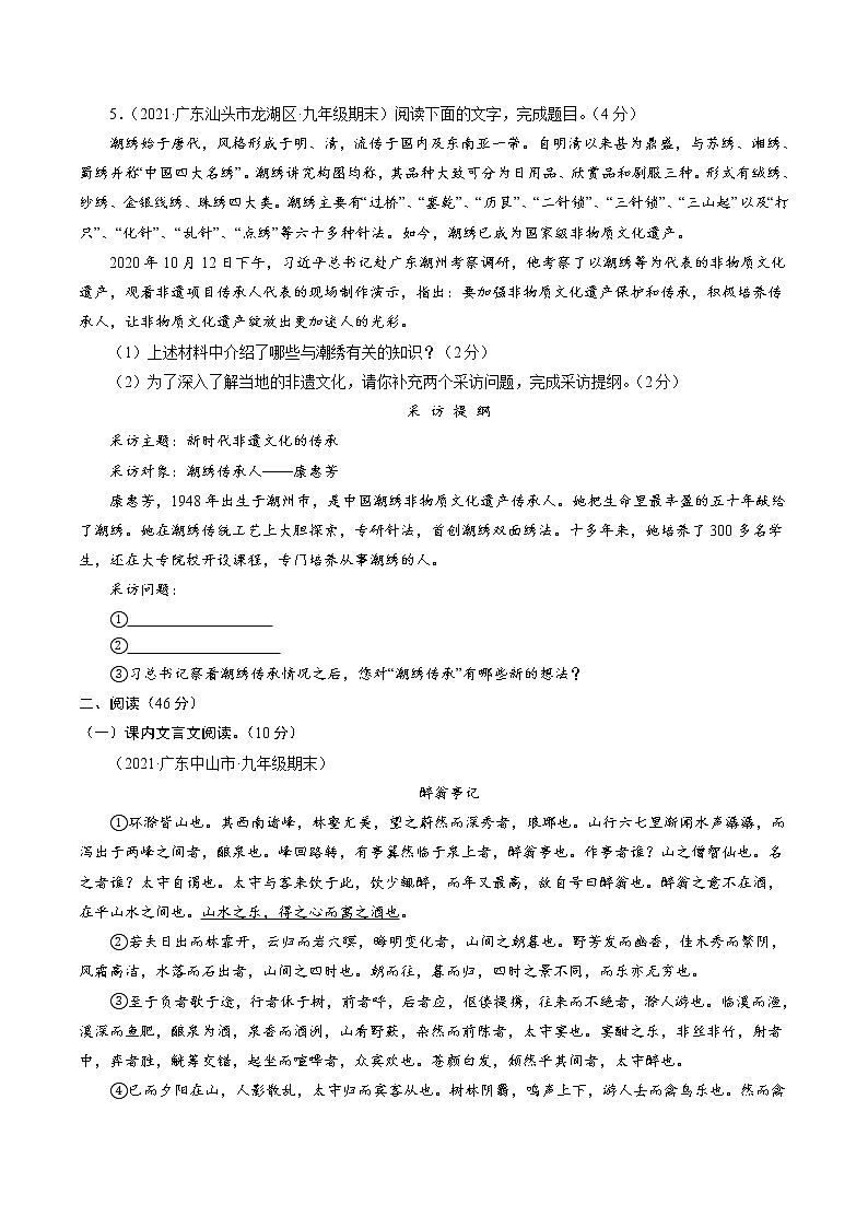 卷2备战2021年中考语文【名校地市好题必刷】全真模拟卷·2月卷（广东专用）02