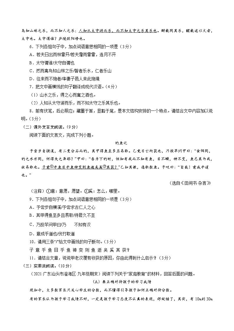 卷2备战2021年中考语文【名校地市好题必刷】全真模拟卷·2月卷（广东专用）03