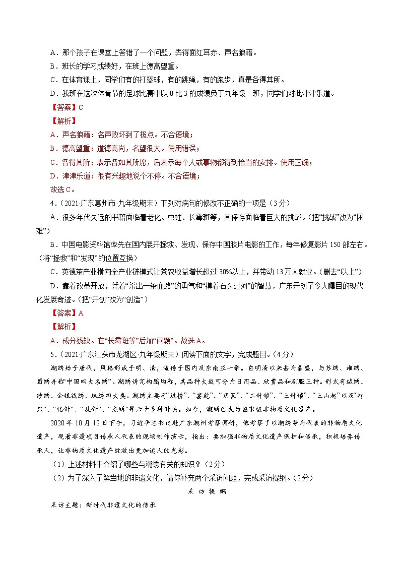 卷2备战2021年中考语文【名校地市好题必刷】全真模拟卷·2月卷（广东专用）02