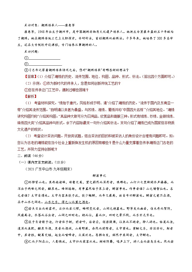 卷2备战2021年中考语文【名校地市好题必刷】全真模拟卷·2月卷（广东专用）03
