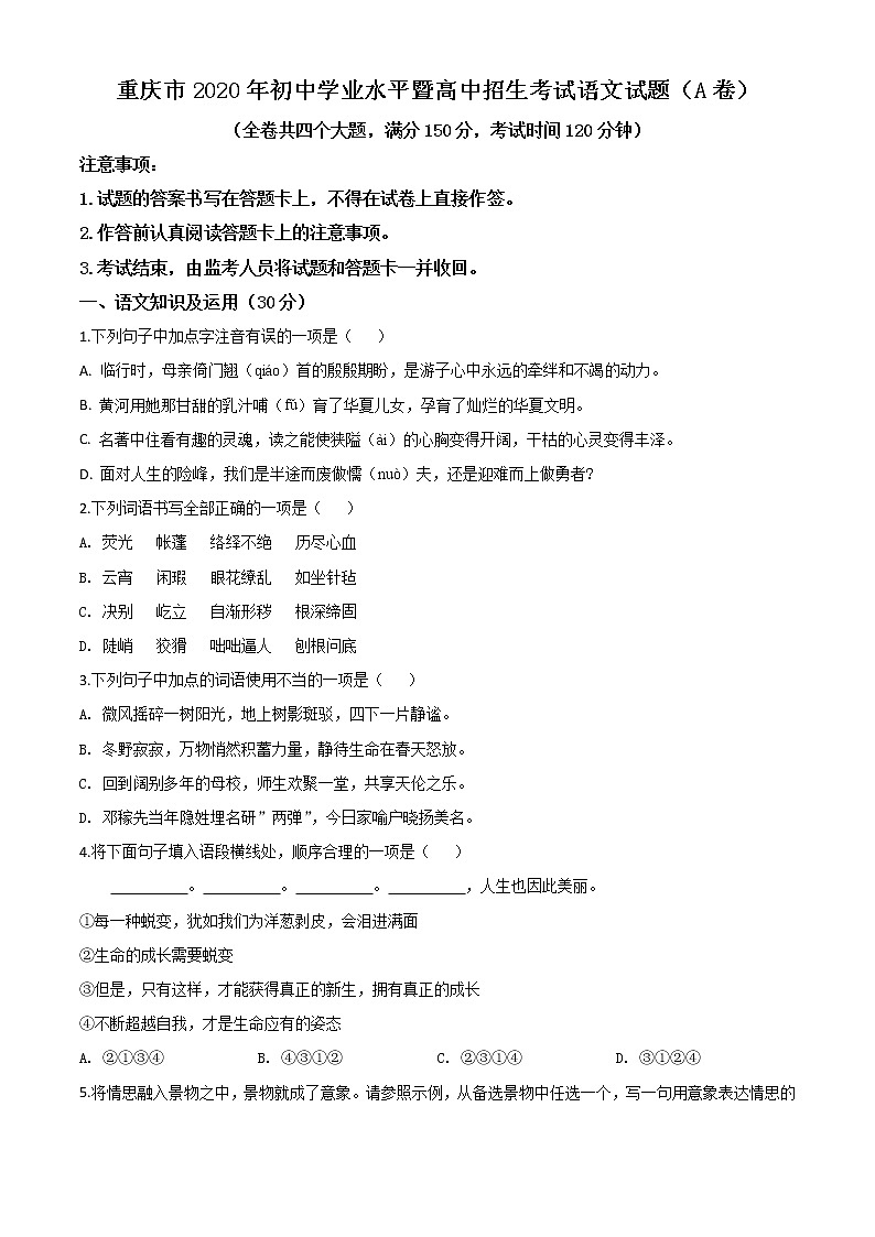 2020年中考真题解析 语文（重庆A卷）精编word版01