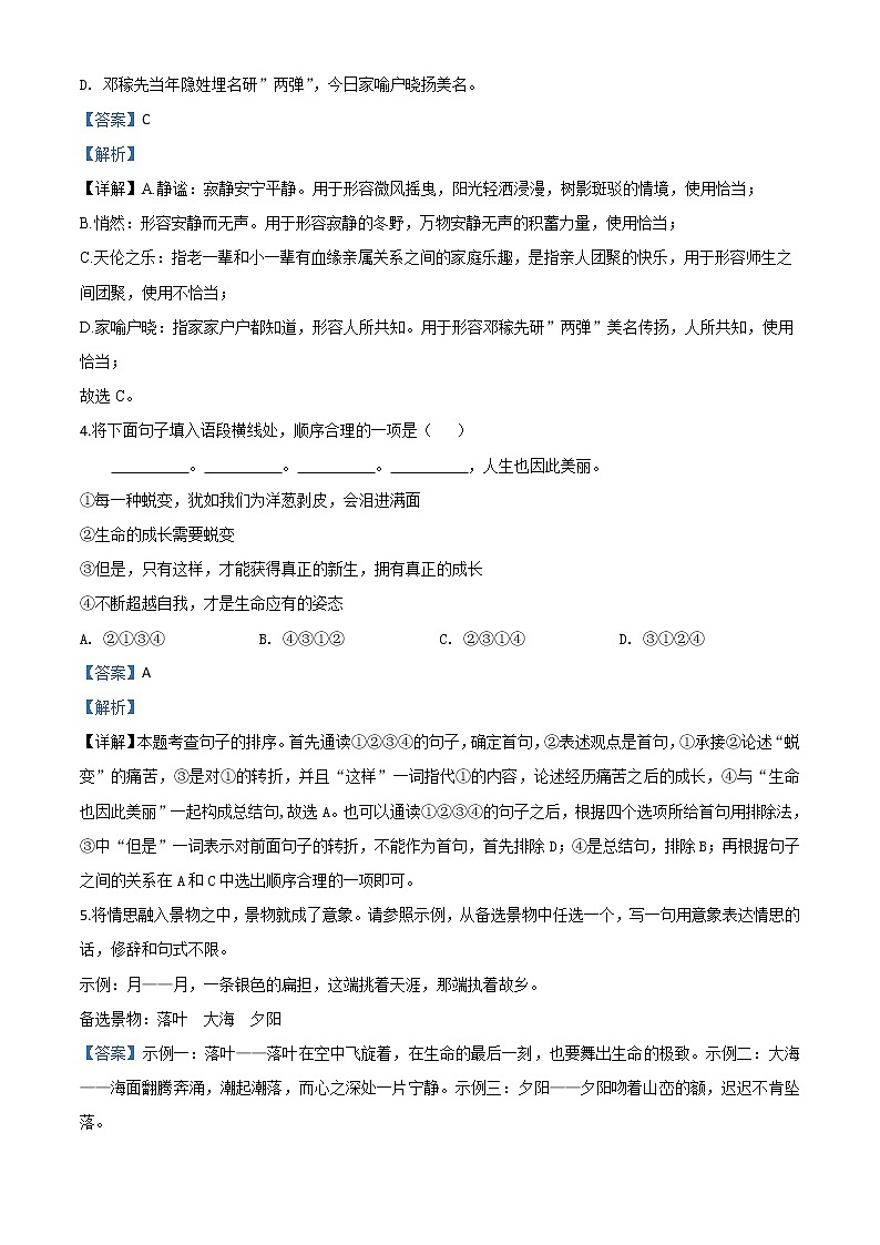 2020年中考真题解析 语文（重庆A卷）精编word版02