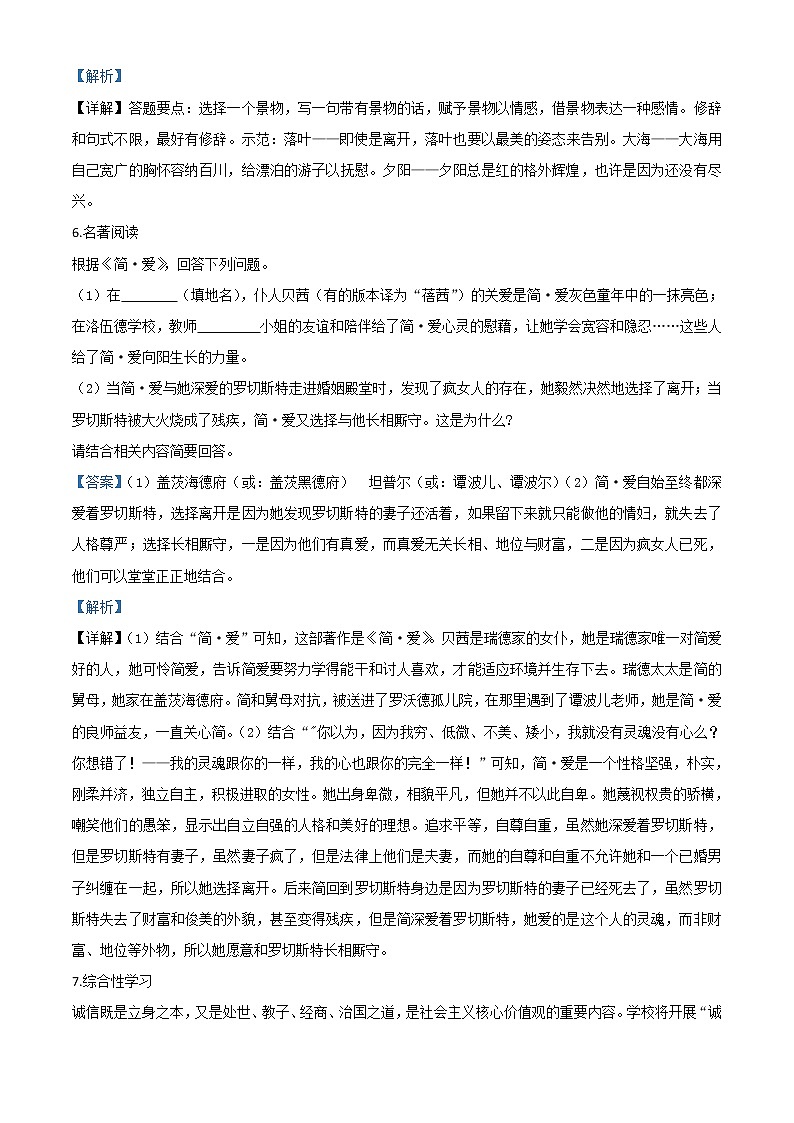 2020年中考真题解析 语文（重庆A卷）精编word版03