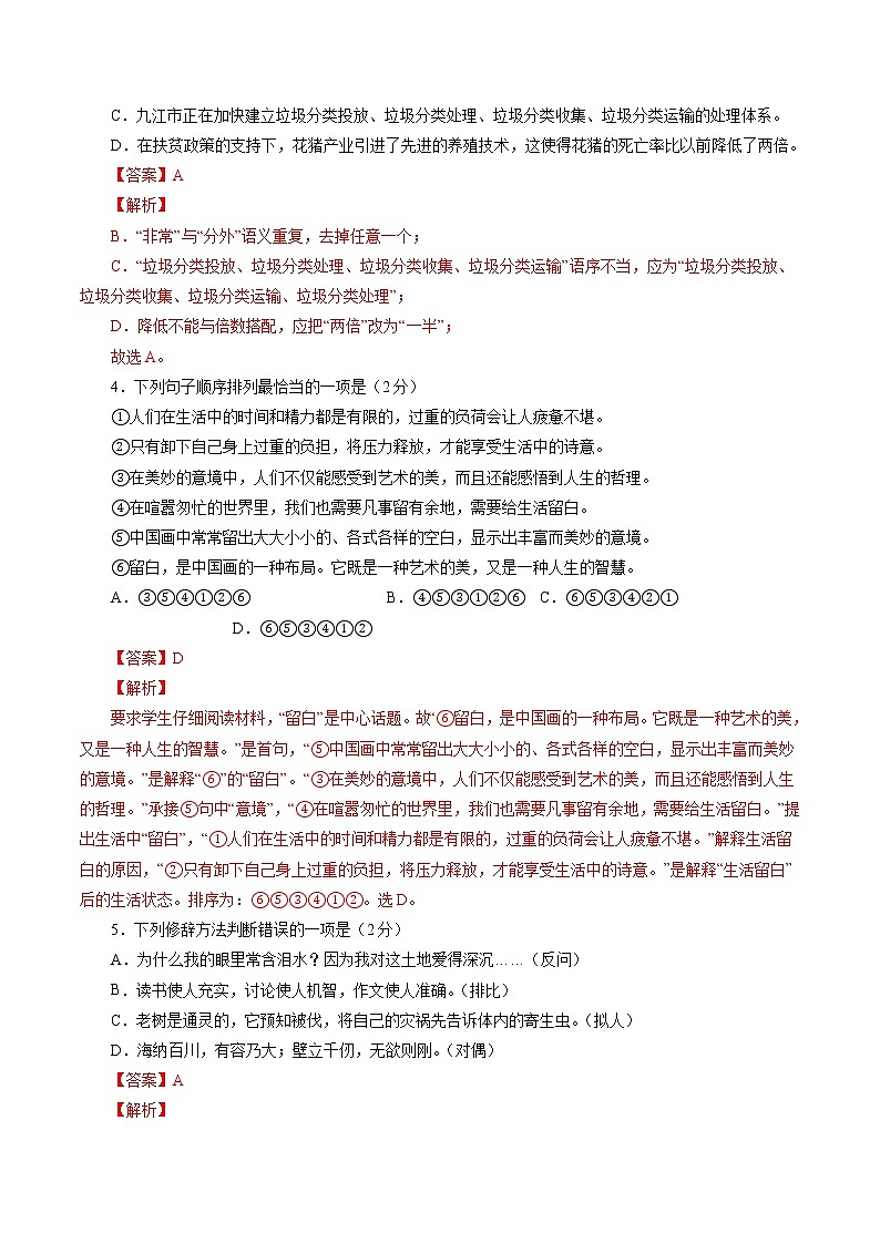 卷1-备战2021年中考语文【名校地市好题必刷】全真模拟卷·1月卷（江西专用）02