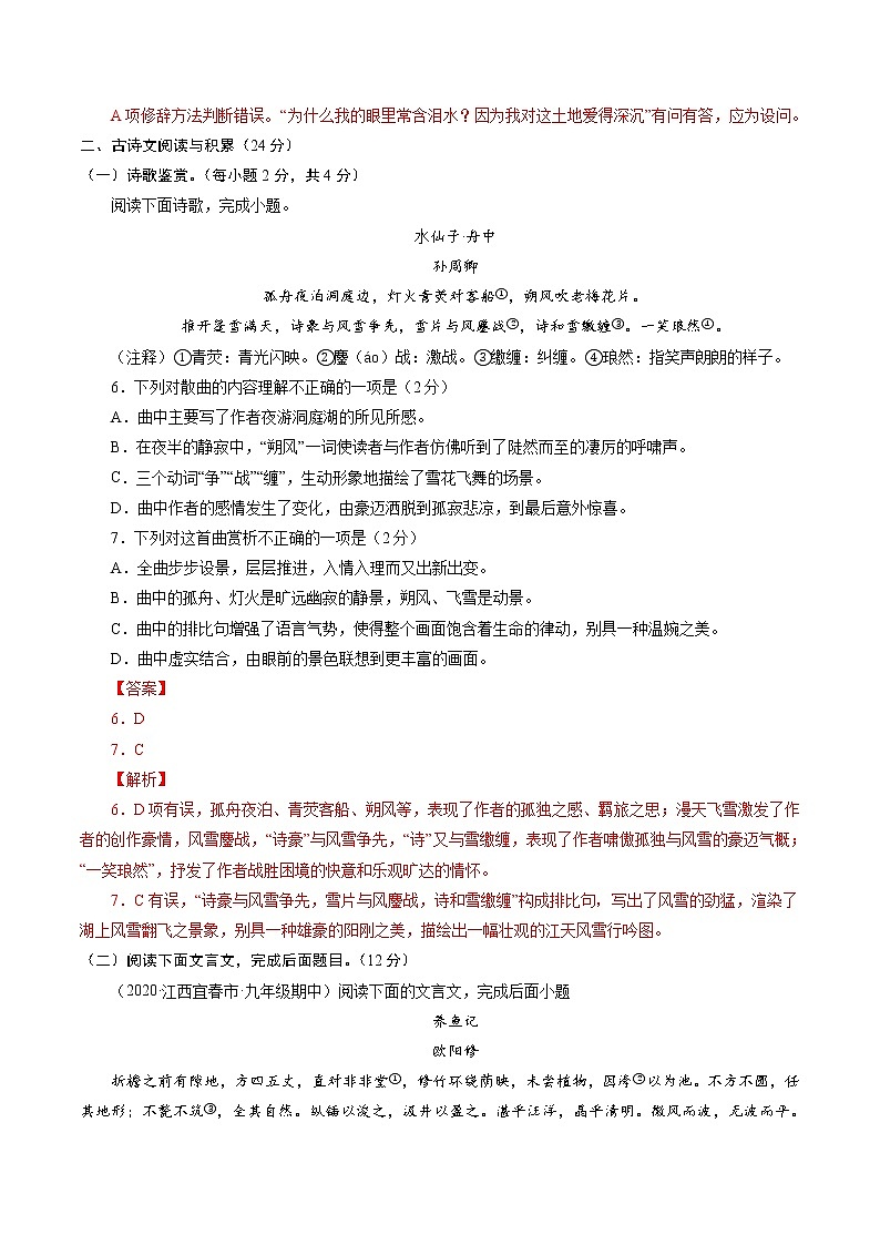 卷1-备战2021年中考语文【名校地市好题必刷】全真模拟卷·1月卷（江西专用）03