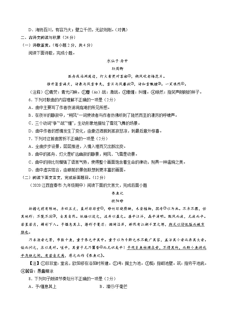 卷1-备战2021年中考语文【名校地市好题必刷】全真模拟卷·1月卷（江西专用）02