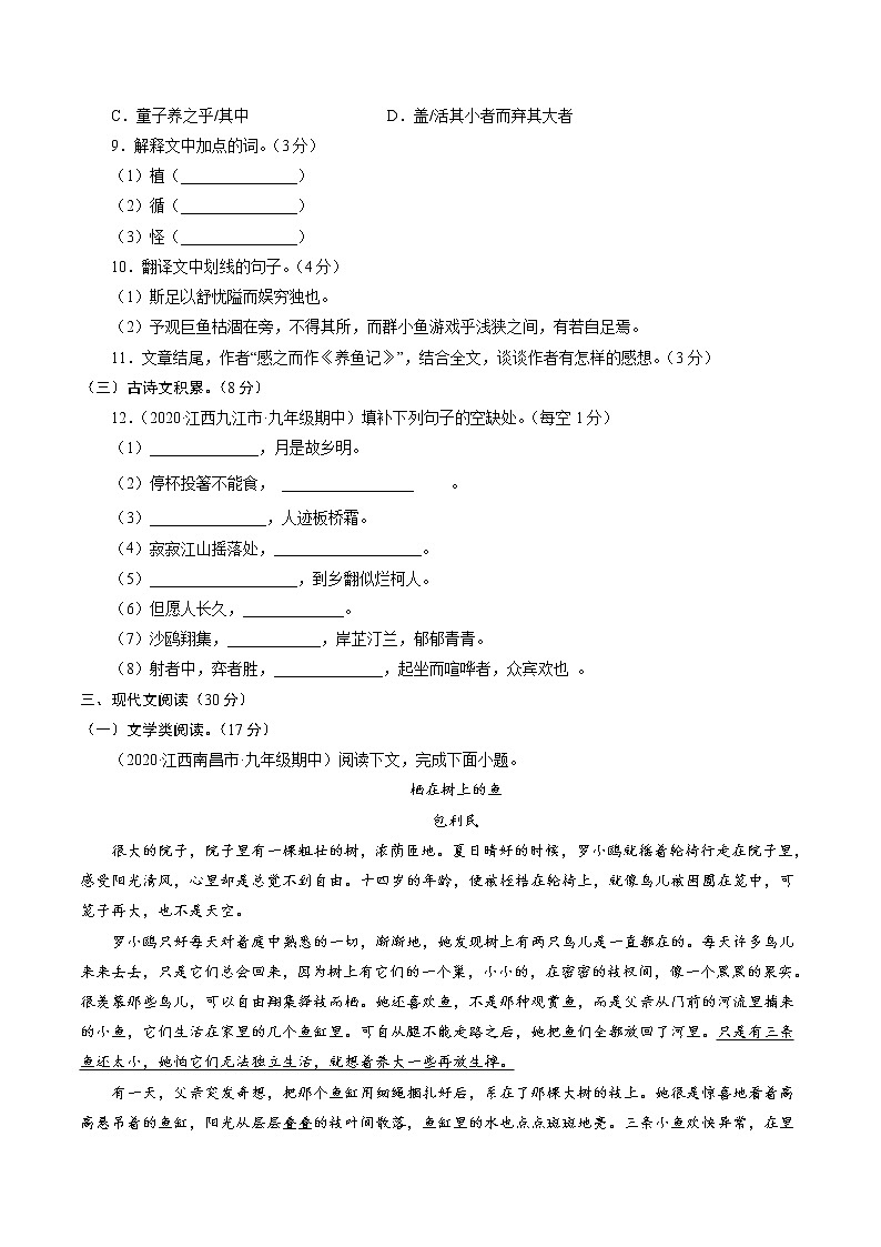卷1-备战2021年中考语文【名校地市好题必刷】全真模拟卷·1月卷（江西专用）03