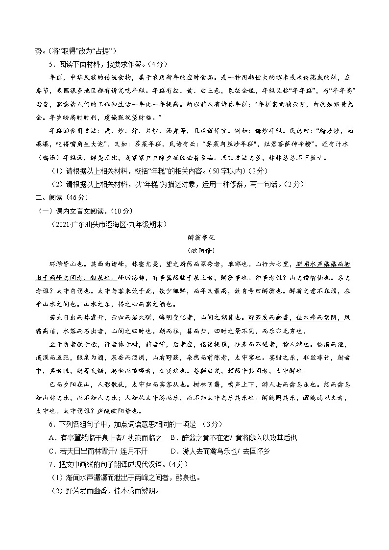 卷6备战2021年中考语文【名校地市好题必刷】全真模拟卷·2月卷（广东专用）（原卷版）第2页
