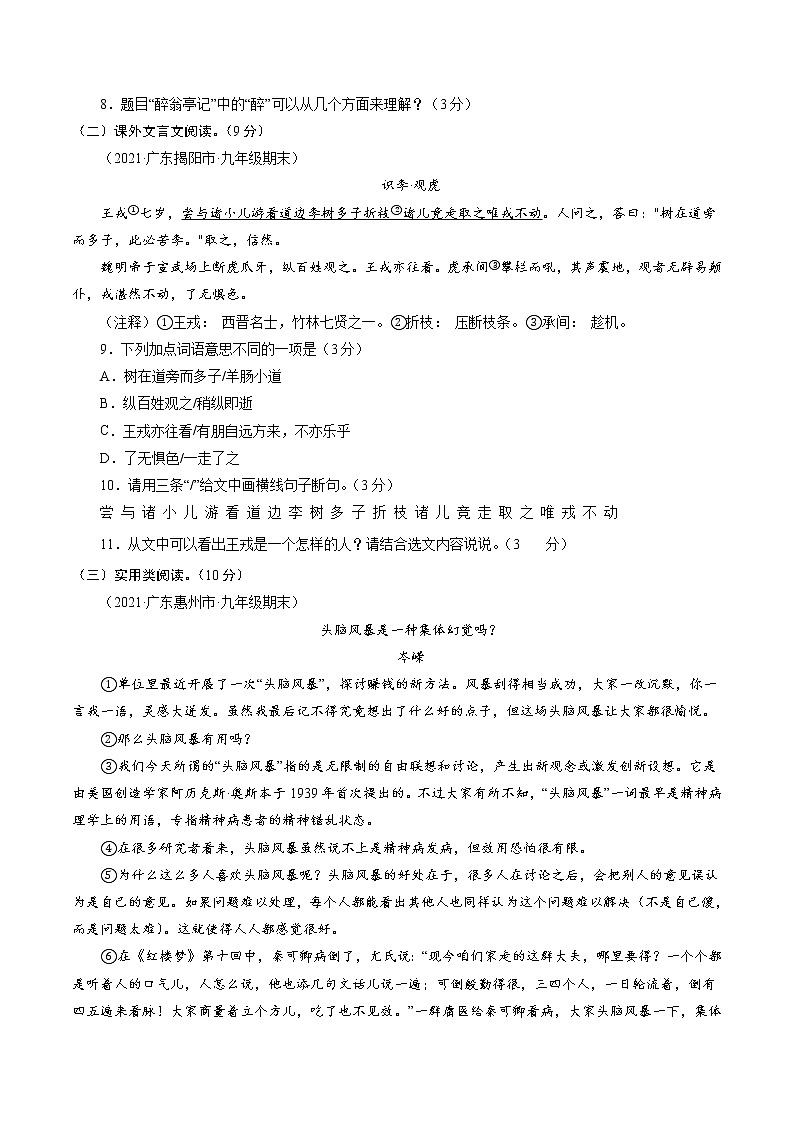 卷6备战2021年中考语文【名校地市好题必刷】全真模拟卷·2月卷（广东专用）（原卷版）第3页