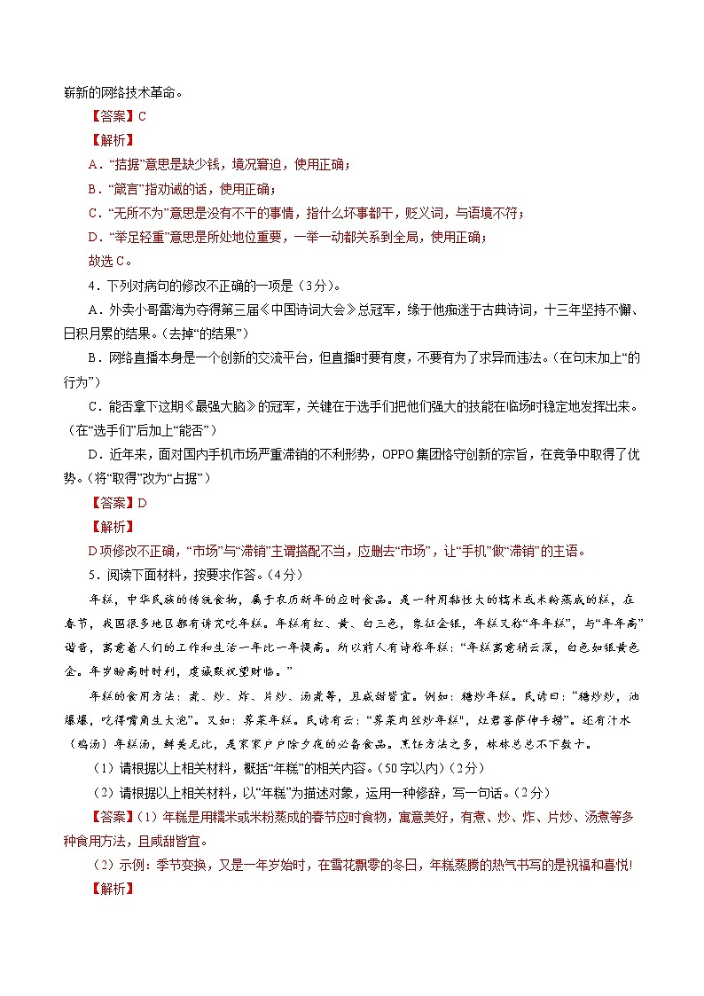 卷6备战2021年中考语文【名校地市好题必刷】全真模拟卷·2月卷（广东专用）（解析版）第2页