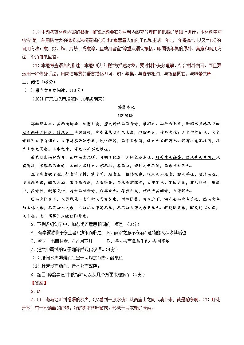卷6备战2021年中考语文【名校地市好题必刷】全真模拟卷·2月卷（广东专用）（解析版）第3页