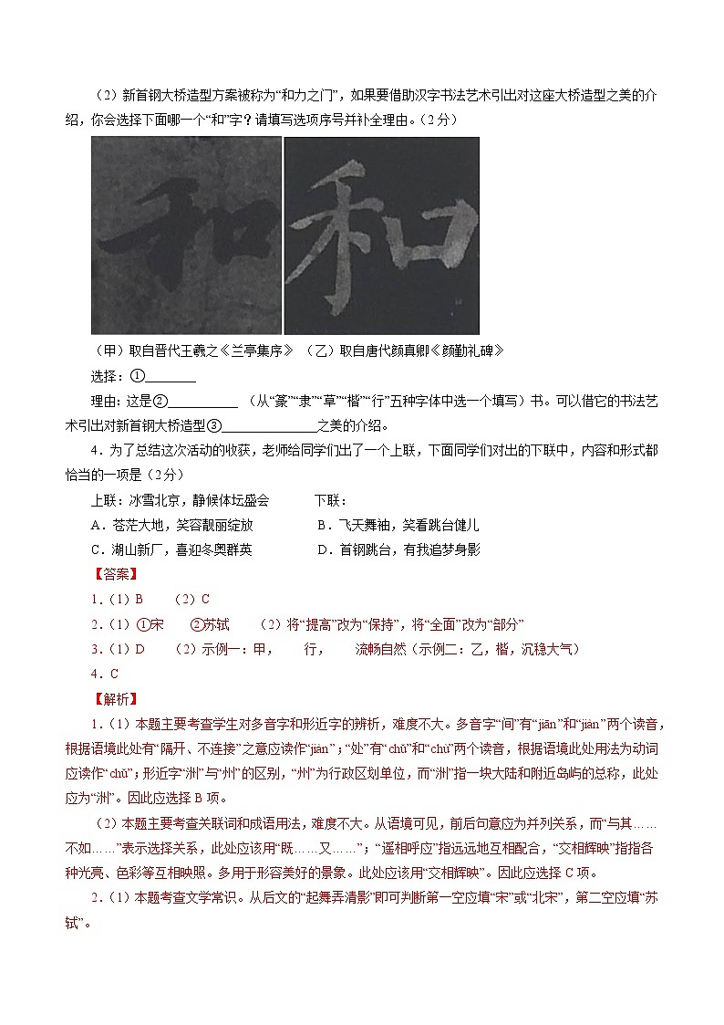 卷2-备战2021年中考语文【名校地市好题必刷】全真模拟卷·1月卷（北京专用）03