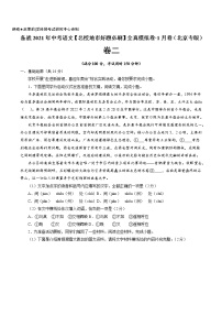 卷2-备战2021年中考语文【名校地市好题必刷】全真模拟卷·1月卷（北京专用）
