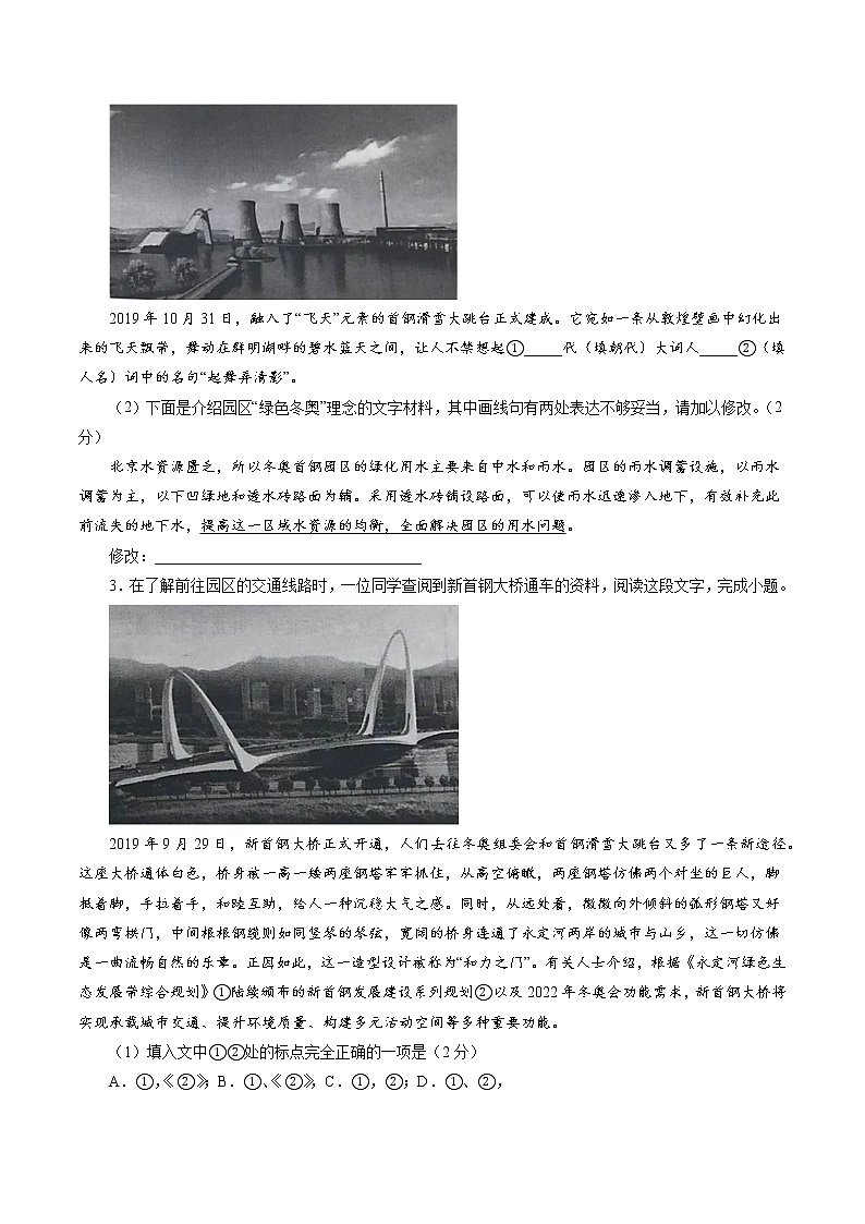 卷2-备战2021年中考语文【名校地市好题必刷】全真模拟卷·1月卷（北京专用）02