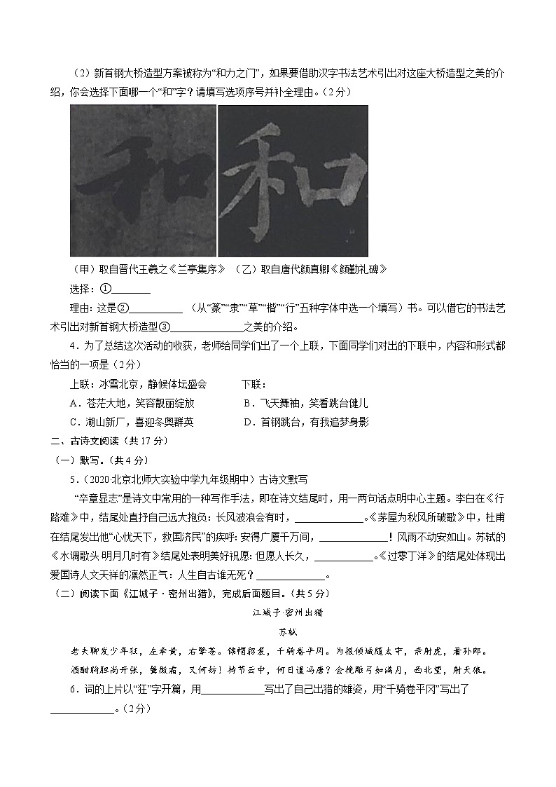 卷2-备战2021年中考语文【名校地市好题必刷】全真模拟卷·1月卷（北京专用）03