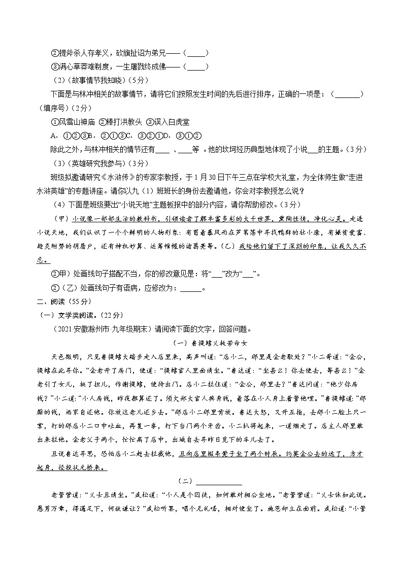 卷2备战2021年中考语文【名校地市好题必刷】全真模拟卷·2月卷（安徽专用）02