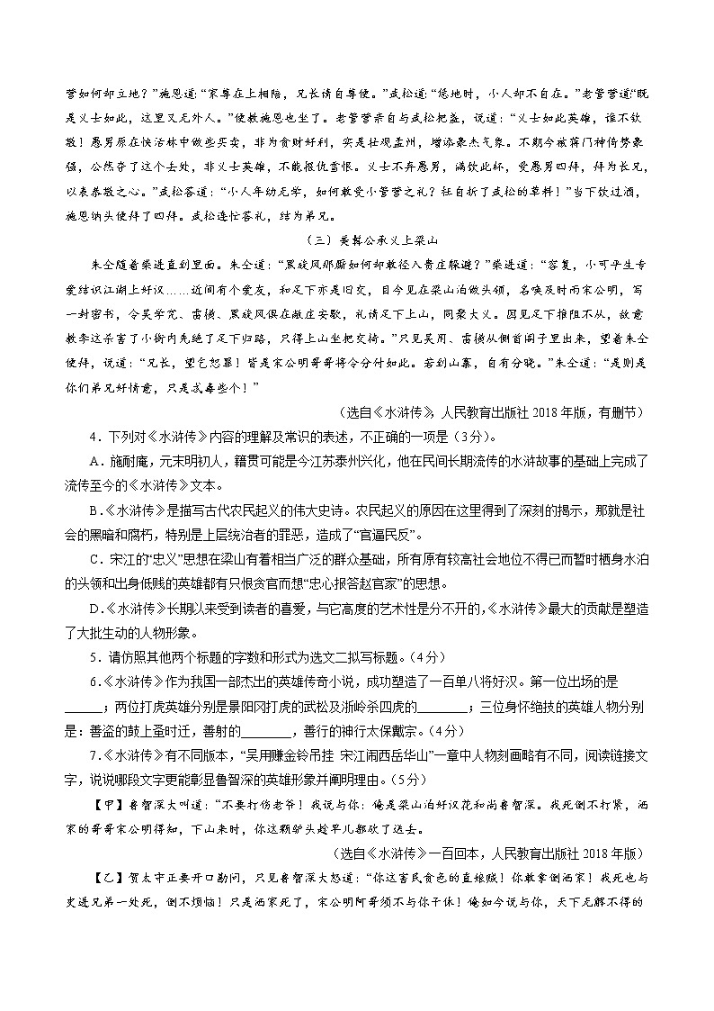 卷2备战2021年中考语文【名校地市好题必刷】全真模拟卷·2月卷（安徽专用）03
