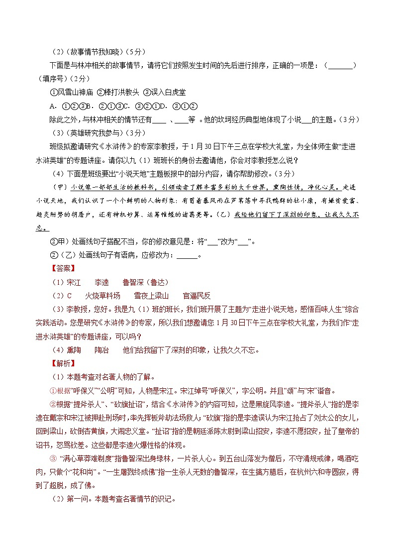 卷2备战2021年中考语文【名校地市好题必刷】全真模拟卷·2月卷（安徽专用）03