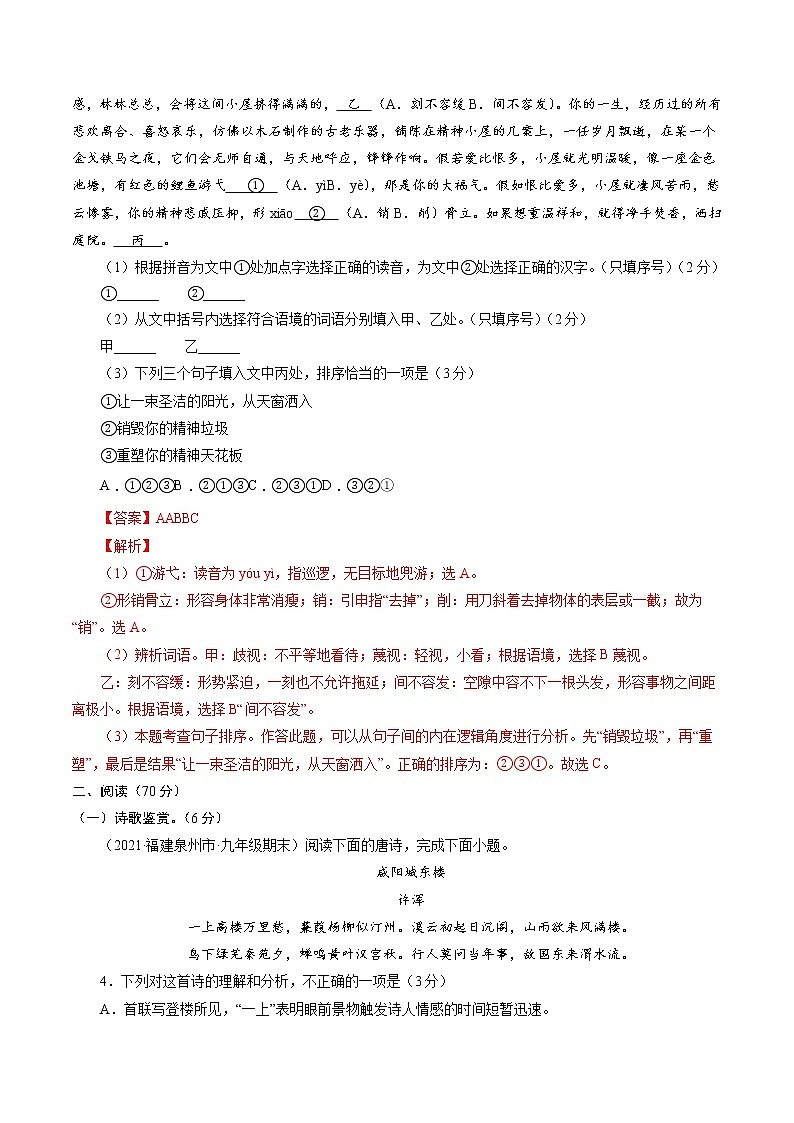卷3备战2021年中考语文【名校地市好题必刷】全真模拟卷·2月卷（福建专用）02