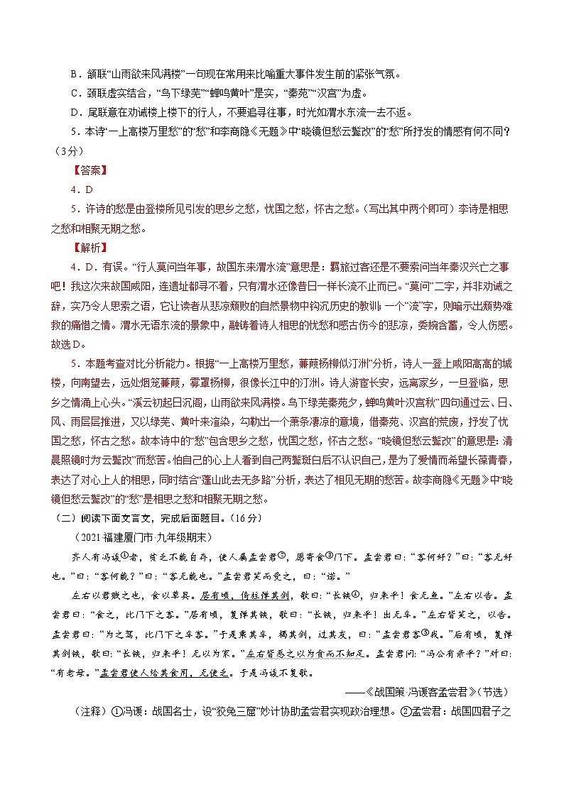 卷3备战2021年中考语文【名校地市好题必刷】全真模拟卷·2月卷（福建专用）03