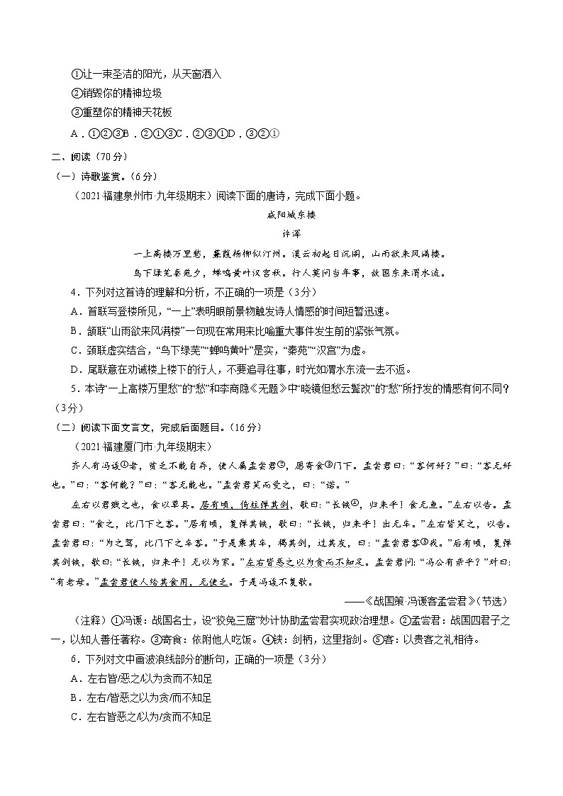 卷3备战2021年中考语文【名校地市好题必刷】全真模拟卷·2月卷（福建专用）02