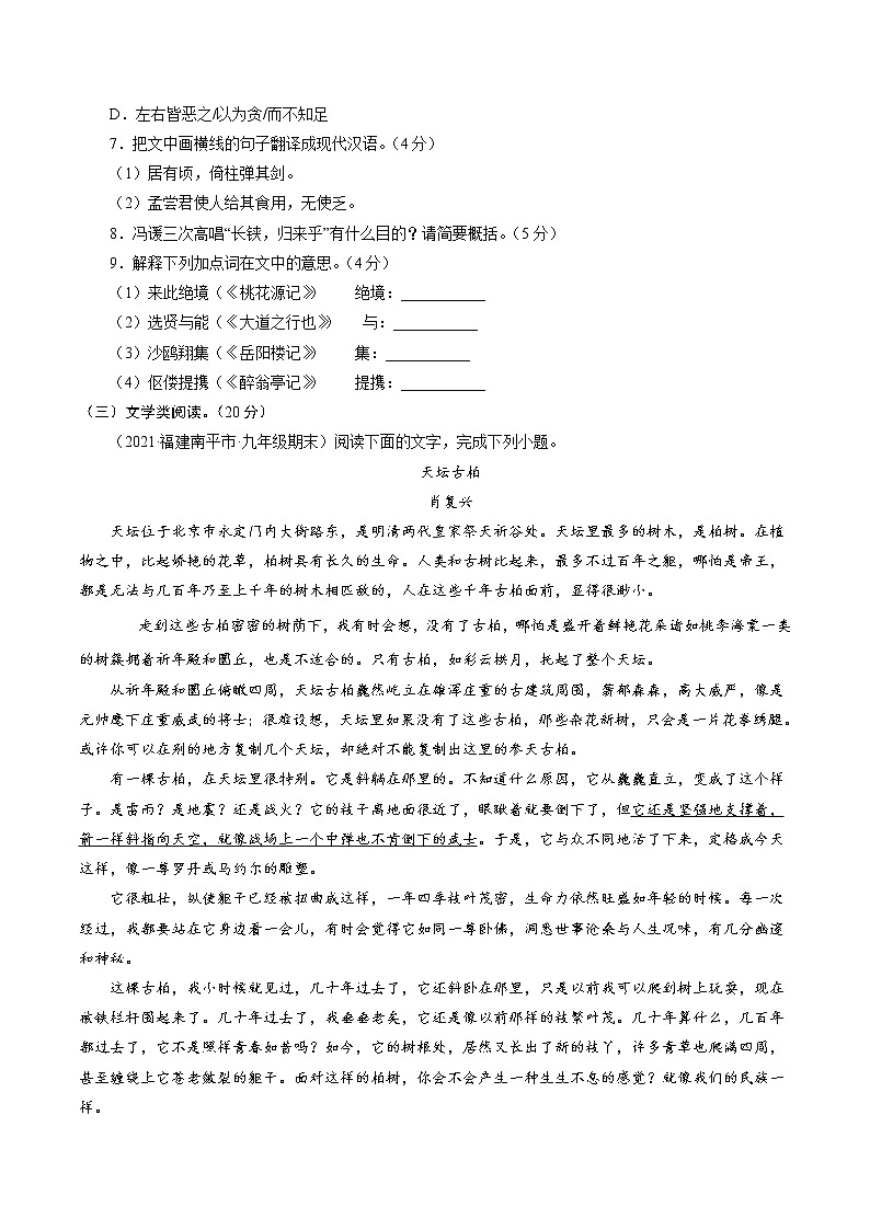 卷3备战2021年中考语文【名校地市好题必刷】全真模拟卷·2月卷（福建专用）03