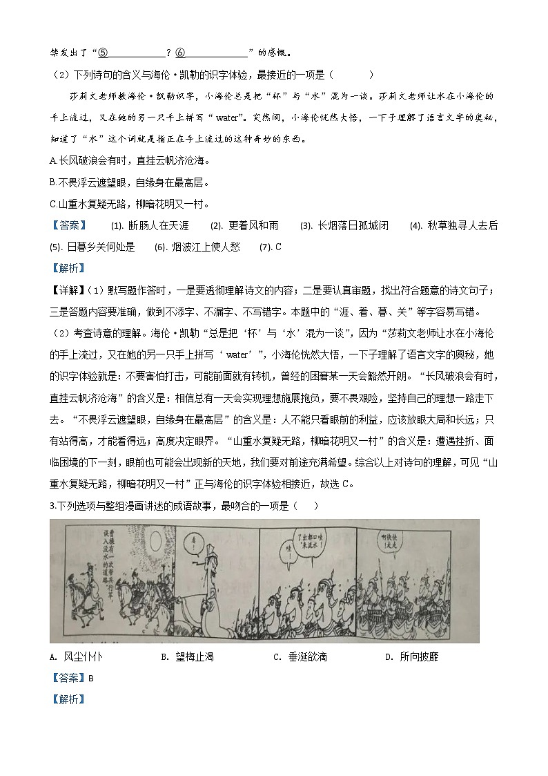 2020年中考真题解析 语文（浙江金华卷）精编word版02