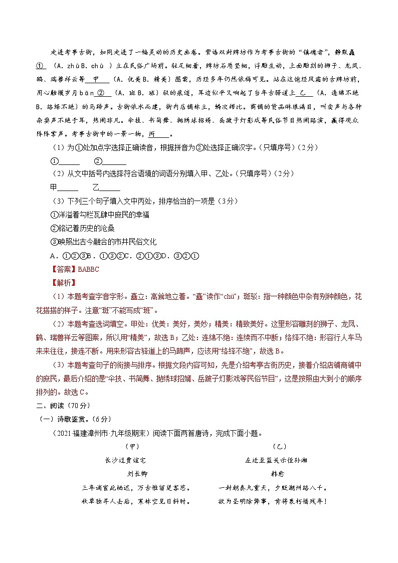 卷2备战2021年中考语文【名校地市好题必刷】全真模拟卷·2月卷（福建专用）（解析版）第2页