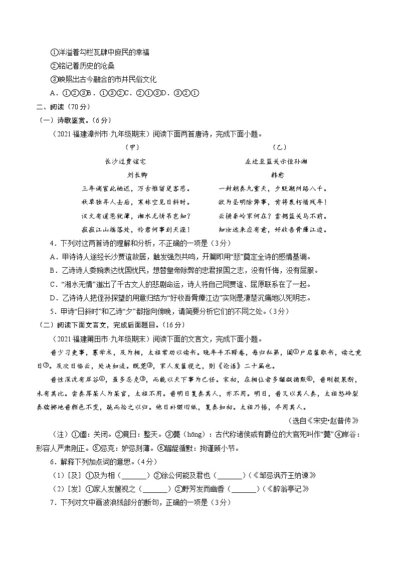 卷2备战2021年中考语文【名校地市好题必刷】全真模拟卷·2月卷（福建专用）（原卷版）第2页