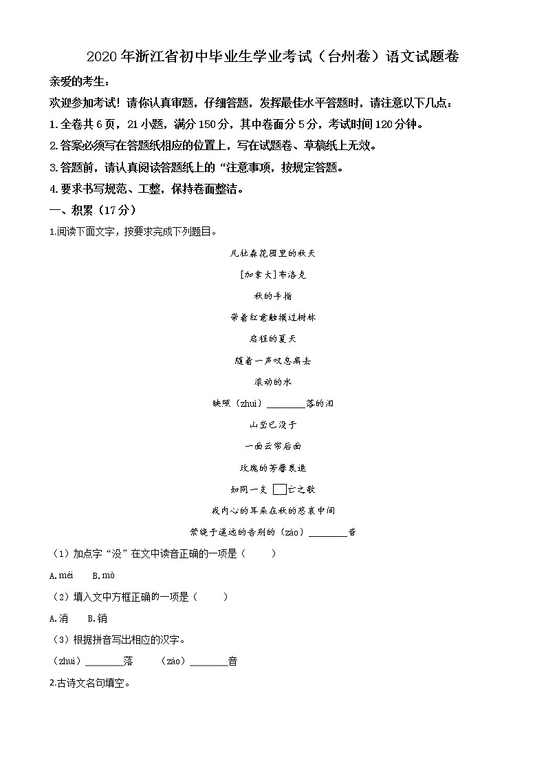 2020年中考真题解析 语文（浙江台州卷）精编word版01