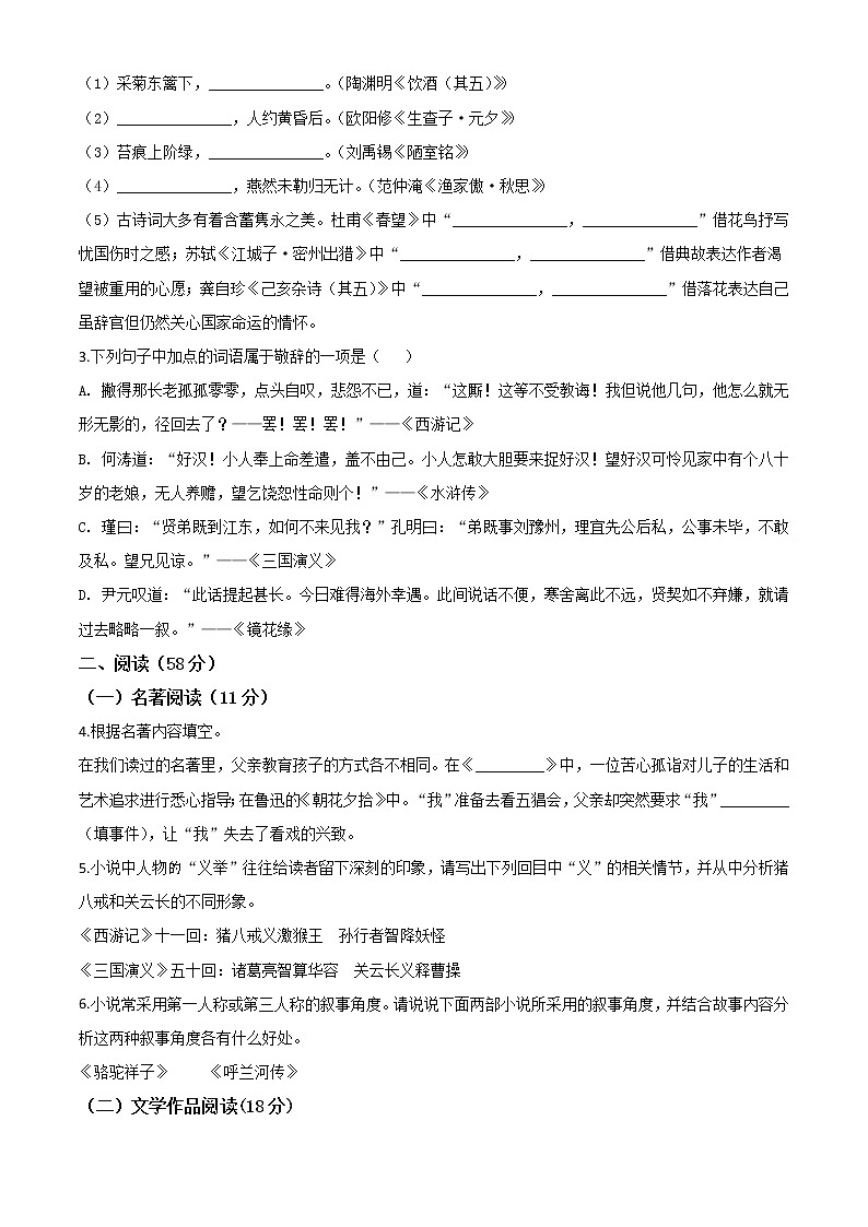 2020年中考真题解析 语文（浙江台州卷）精编word版02