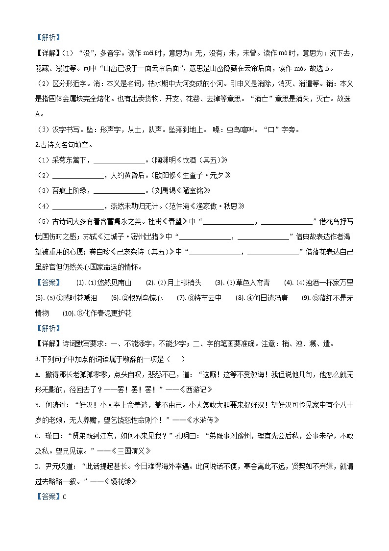 2020年中考真题解析 语文（浙江台州卷）精编word版02