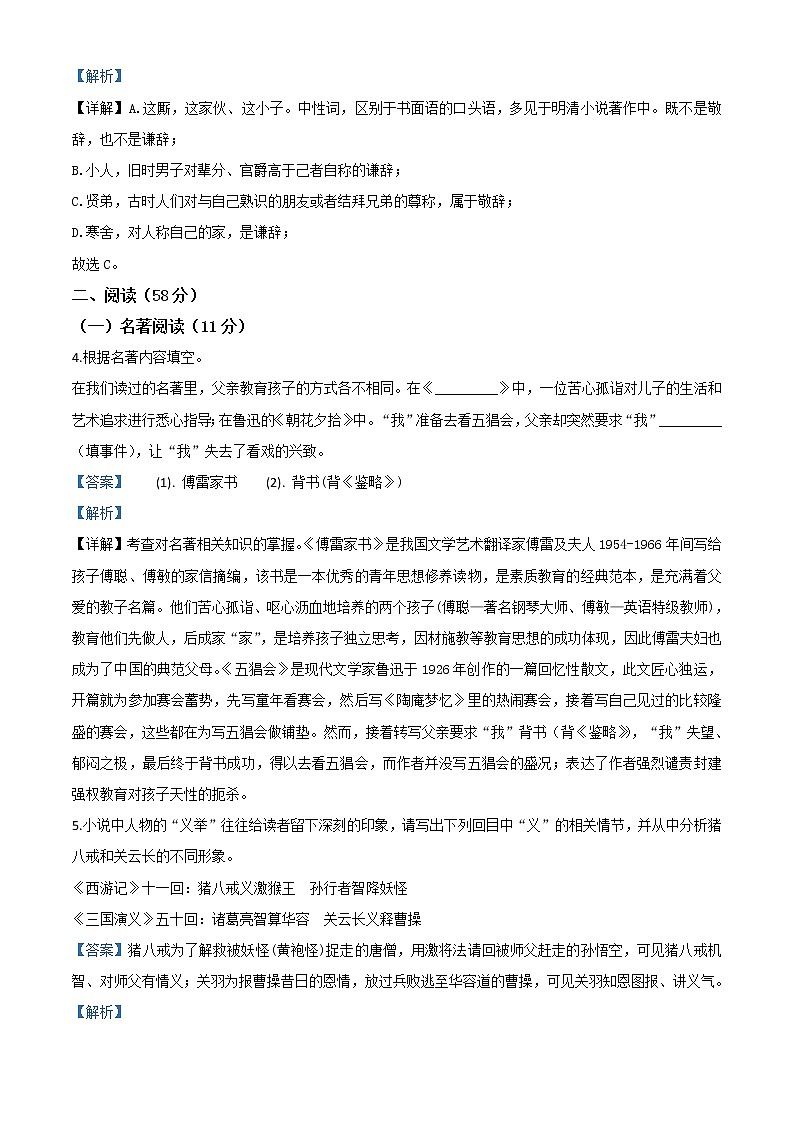 2020年中考真题解析 语文（浙江台州卷）精编word版03