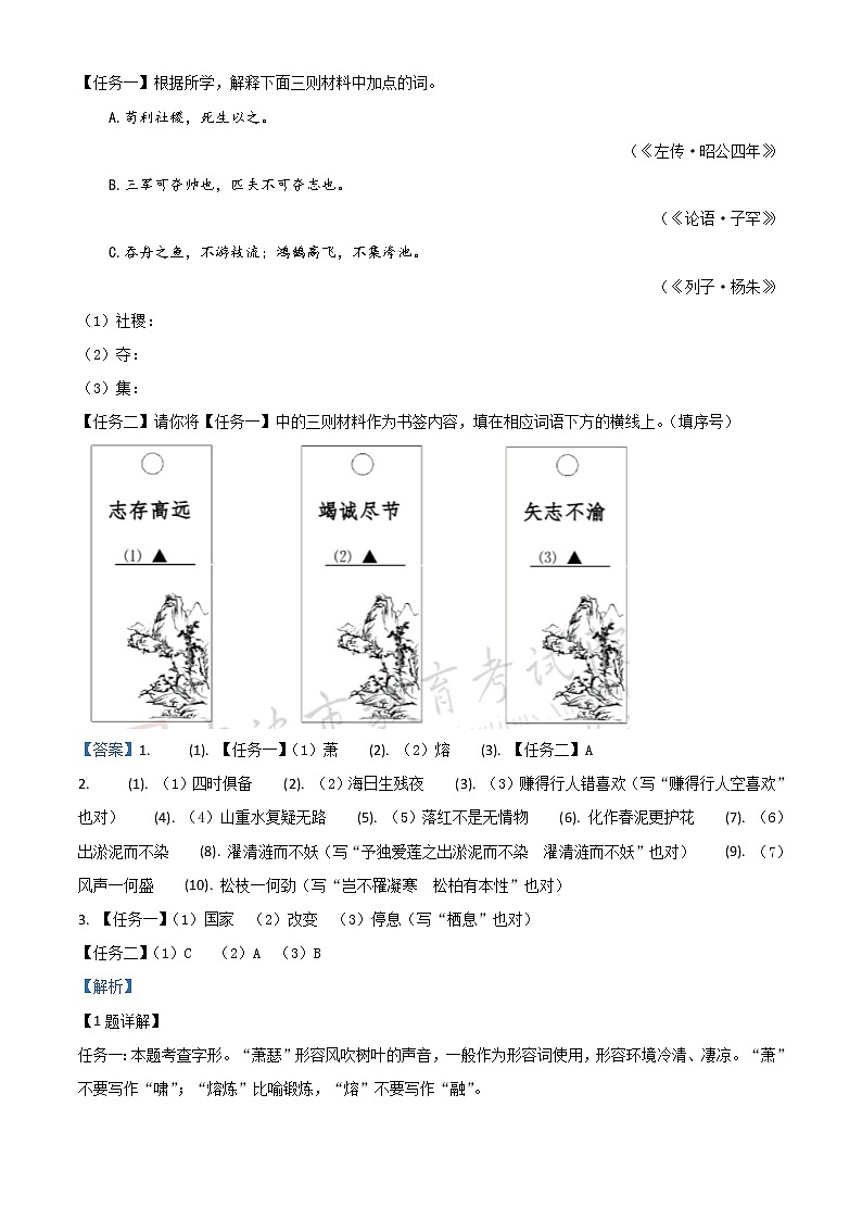 2020年中考真题解析 语文（浙江宁波卷）精编word版02