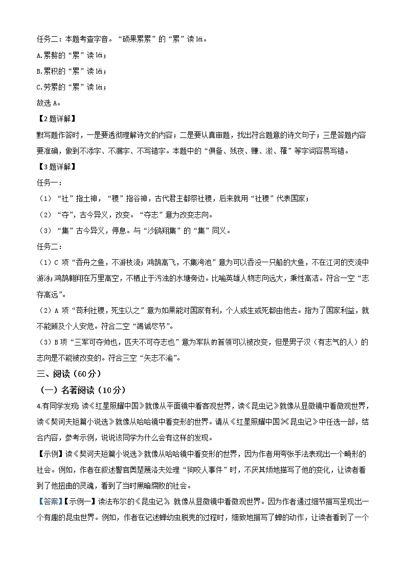 2020年中考真题解析 语文（浙江宁波卷）精编word版03