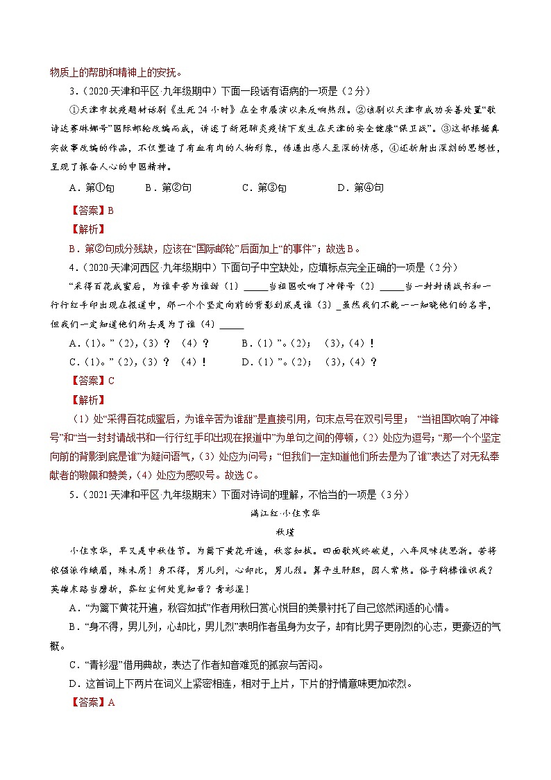 卷3-备战2021年中考语文【名校地市好题必刷】全真模拟卷·1月卷（天津专用）02