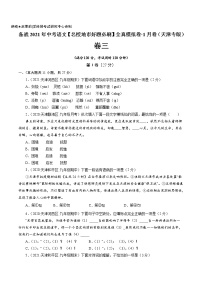 卷3-备战2021年中考语文【名校地市好题必刷】全真模拟卷·1月卷（天津专用）