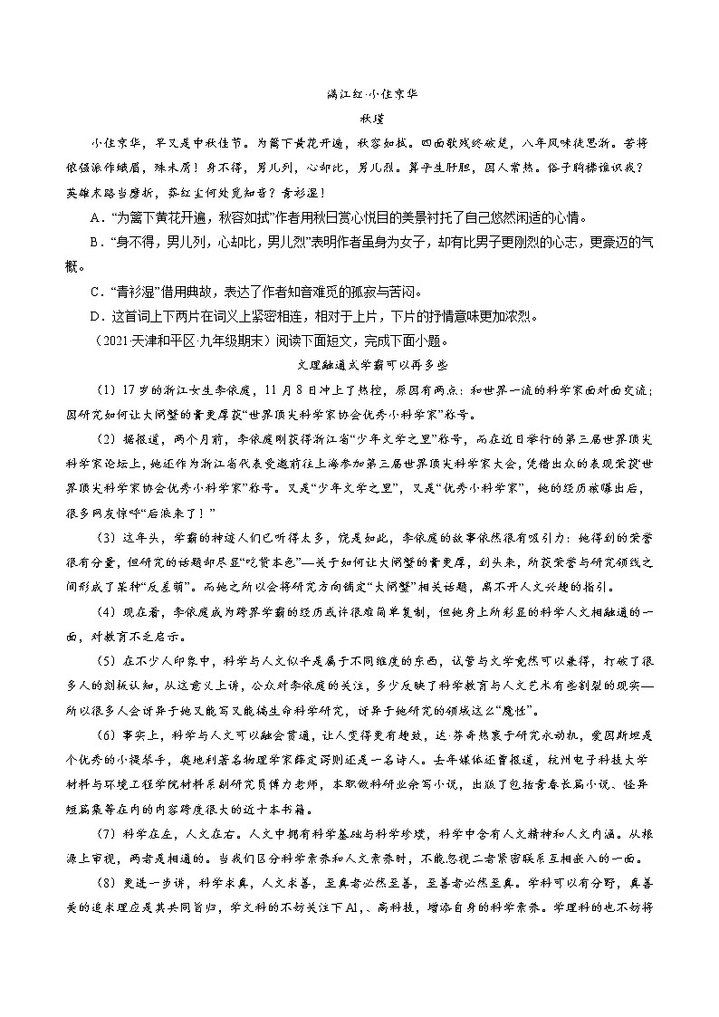 卷3-备战2021年中考语文【名校地市好题必刷】全真模拟卷·1月卷（天津专用）02