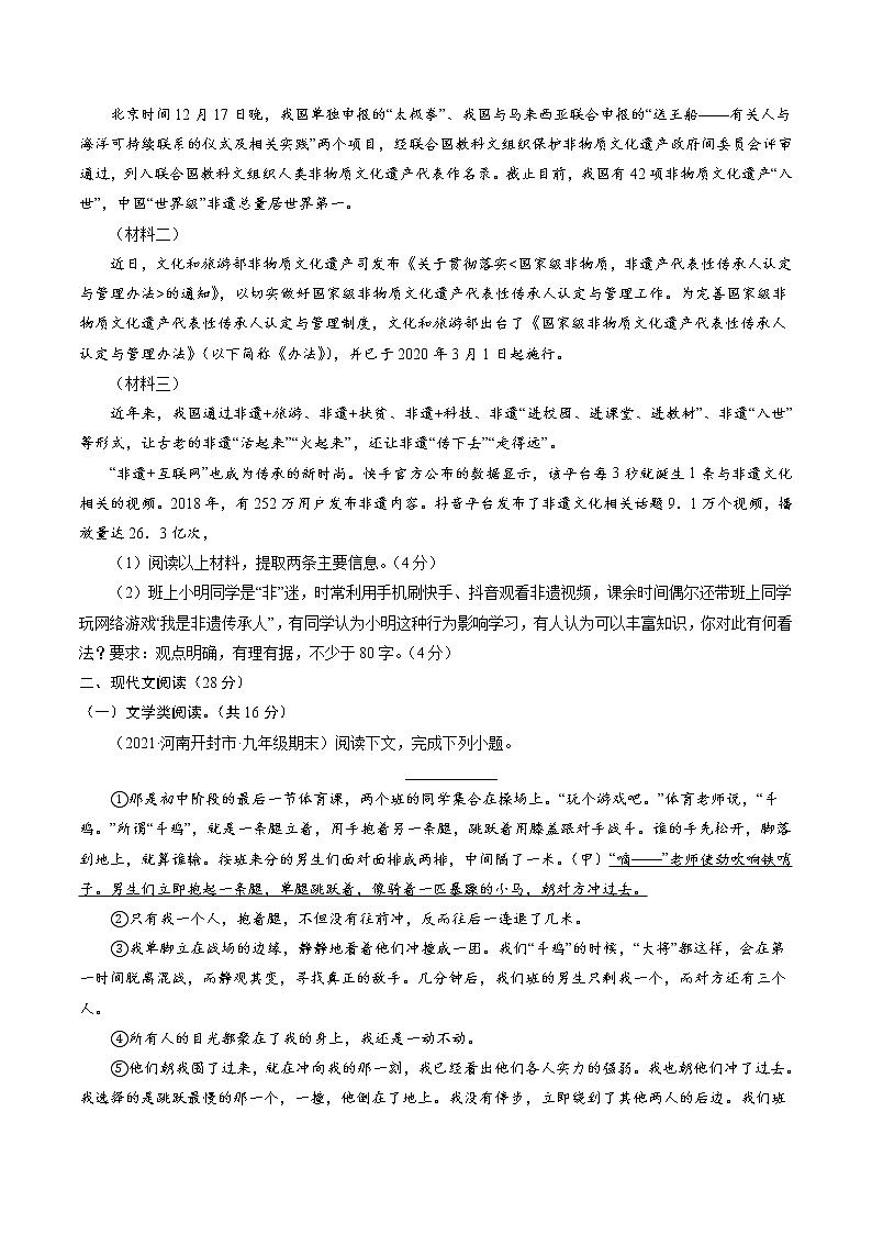 卷3备战2021年中考语文【名校地市好题必刷】全真模拟卷·2月卷（河南专用）（原卷版）第2页
