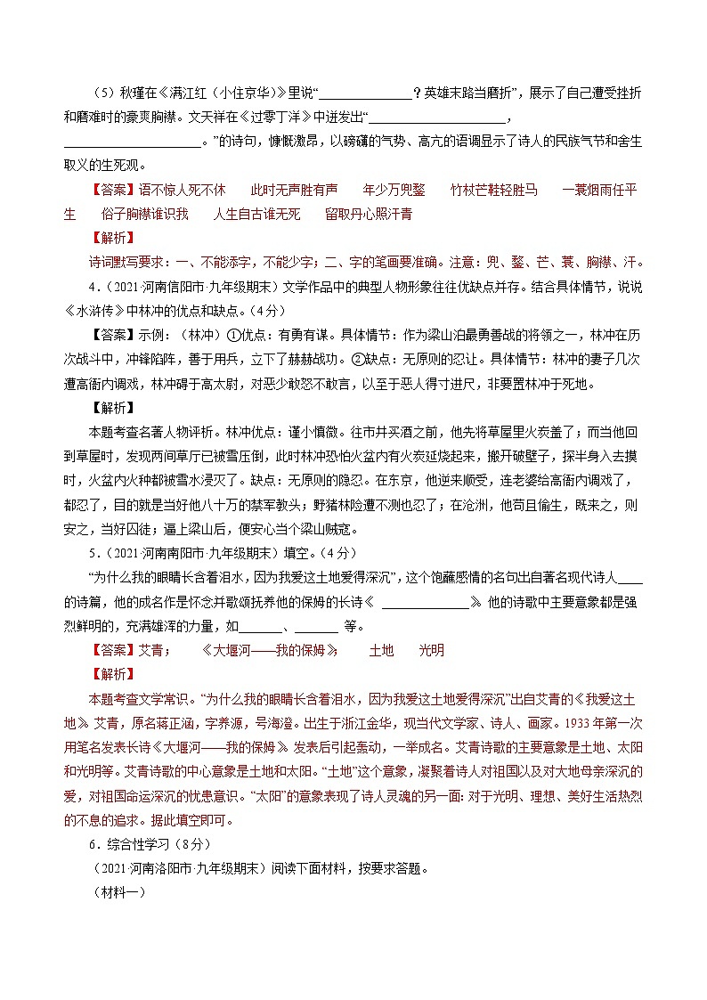 卷3备战2021年中考语文【名校地市好题必刷】全真模拟卷·2月卷（河南专用）（解析版）第2页